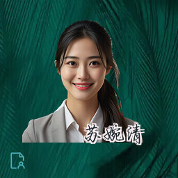 苏婉清
